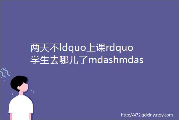 两天不ldquo上课rdquo学生去哪儿了mdashmdash记丰潭中学七年级劳技活动